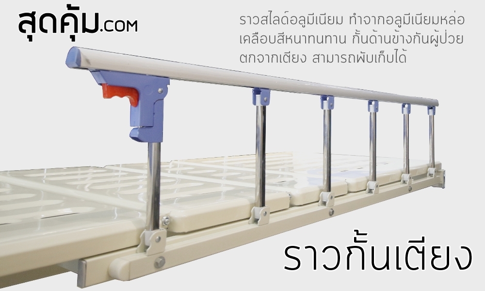 เตียงผู้ป่วย 3 ไกร์มือหมุน รุ่น SK-CDL หัวท้ายเตียงทำมาจากพลาสติก ABS คุณภาพดี